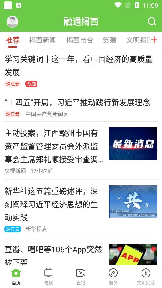 融通揭西app1.6.0 安卓版 v3.4.4