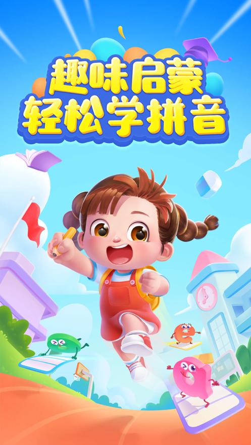 贝壳启蒙拼音学习软件3.20.50.05 安卓手机版 v3.2.1