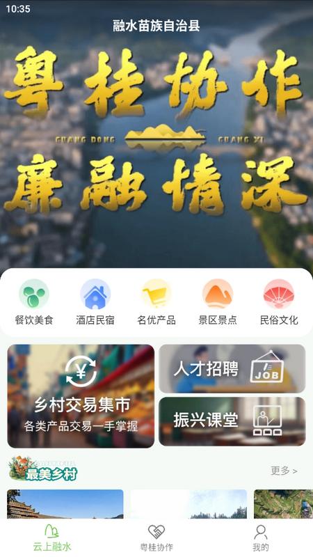 融水数字乡村app安卓版v1.0.1 最新版 v6.0.3