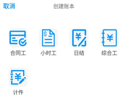 临时工记账app