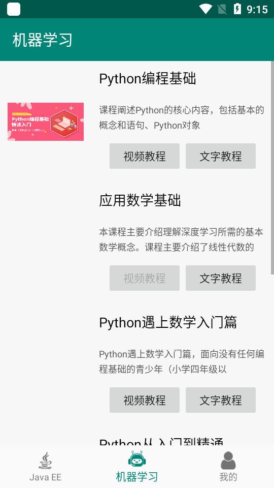编程训练营客户端9.1 手机版 v4.1.1