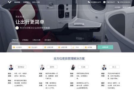 易航商旅 易航商旅