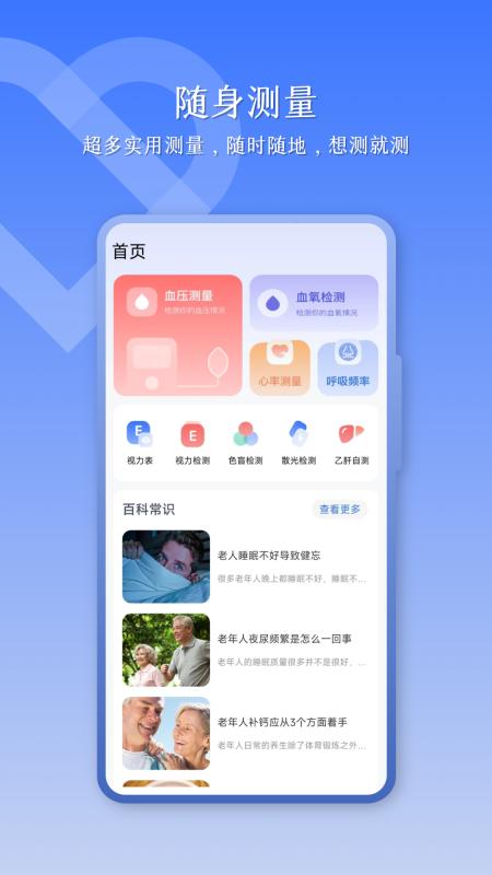 血压助手官方版v5.3.1手机版 v3.5.1