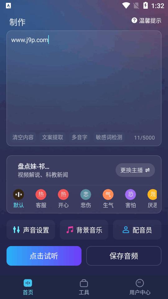 掌上配音app会员版v1.0.8 安卓最新版 v6.1.3