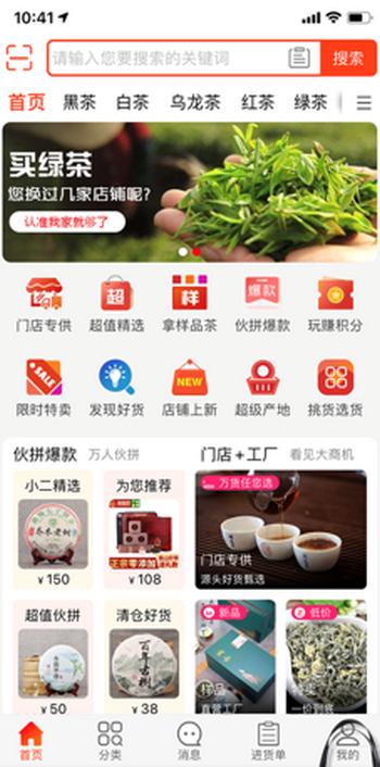 茶批发app