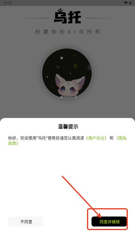 乌托app