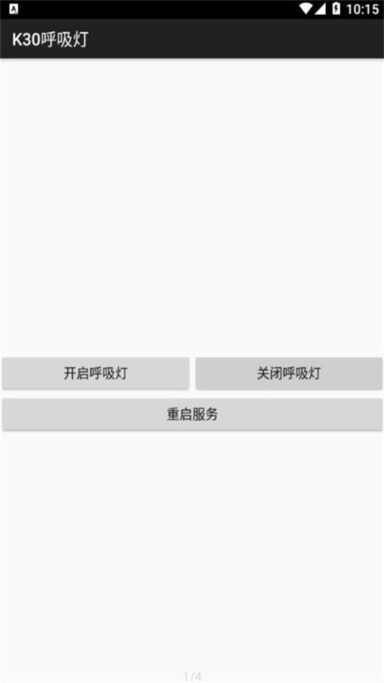 K30呼吸灯工具app安卓官方版1.0最新版 v3.3.2