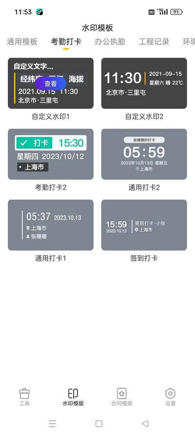 任意修改水印相机app解锁VIP版v1.25.0421 最新版 v3.5.2