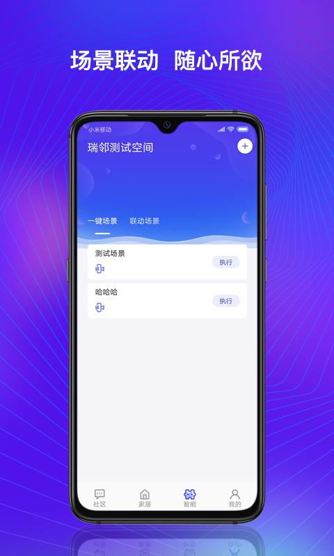 瑞邻生活app官方版