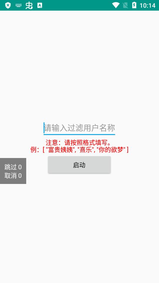 抖音自动化取消视频软件v1.0.0安卓最新版 v4.5.4