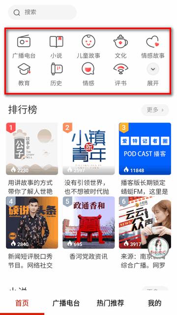 免听FM收音机app纯净版