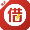 极速借款最新版本