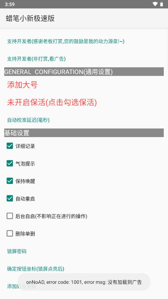 蜡笔小新极速版模块版v1.8.8安卓最新版 v4.0.2