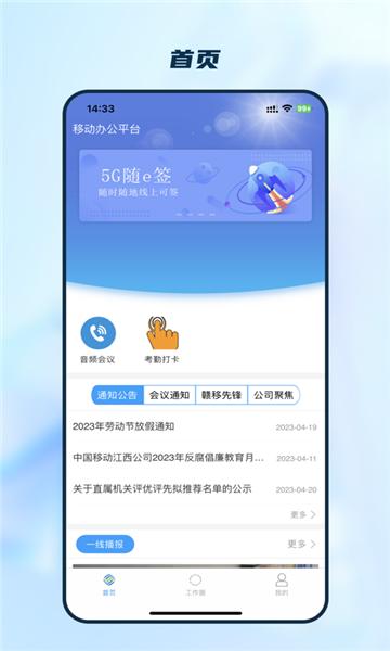 江西移动办公app3.0.2.0 官方版 v6.0.4