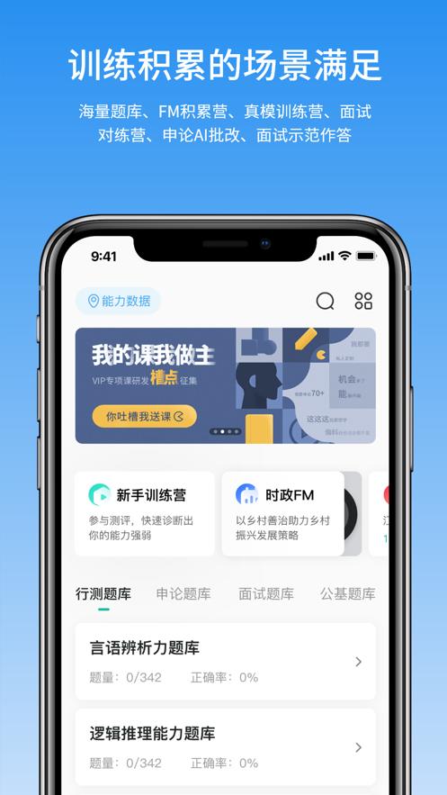 步知公考客户端7.1.5 手机版 v4.5.3
