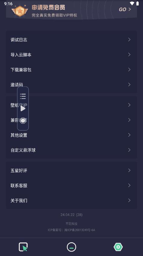 自动点点击器客户端1.8.5 安卓手机版 v3.0.2