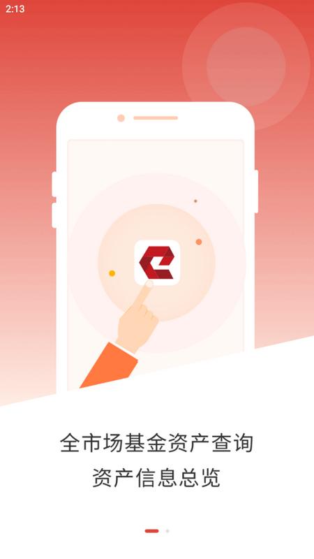 基金E账户app官方版