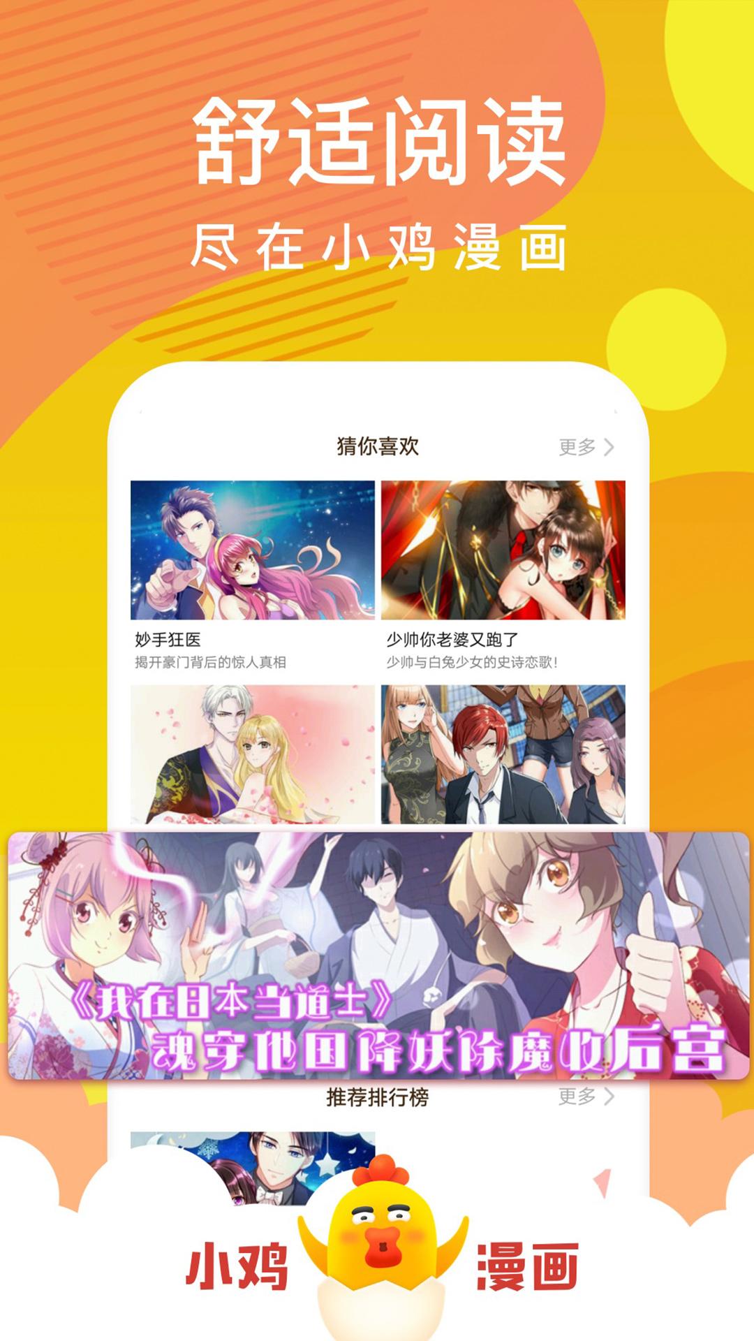 小鸡漫画app手机版v210301 安卓版 v4.0.4