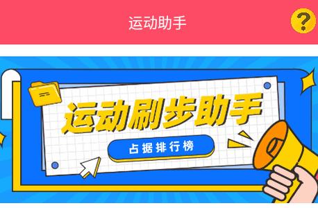小米运动助手app最新版