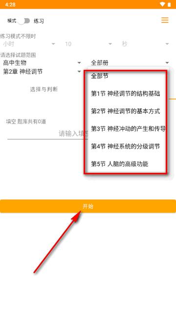 中学科目一做题软件