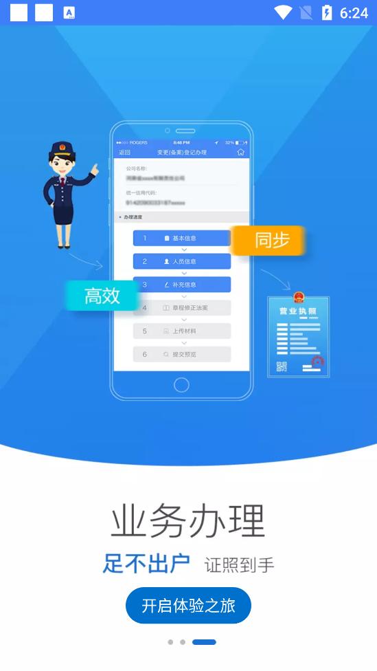 河南掌上登记app安卓版R2.2.50.0.0116 最新版 v3.1.1