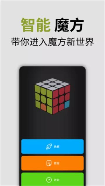 智能魔方app安卓版v1.0.7 最新版 v5.3.4