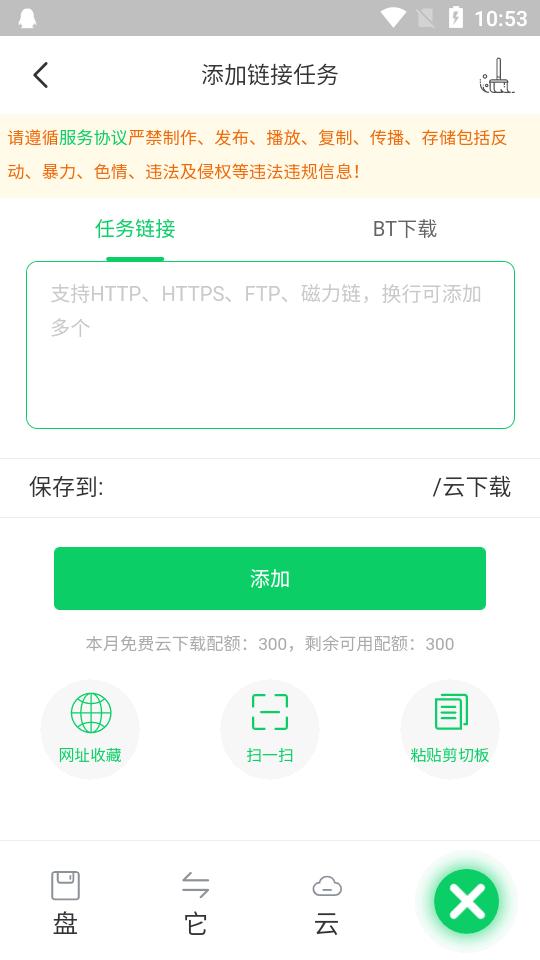 盘它云网盘app安卓版v1.0.7 官方最新版 v5.4.1