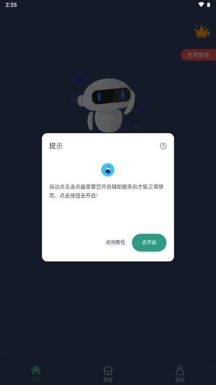 自动点击连点器免费版安卓版 自动点击连点器免费版安卓版