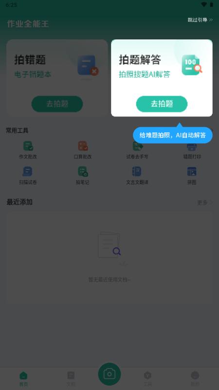 作业全能王app解锁VIP版 作业全能王app解锁VIP版