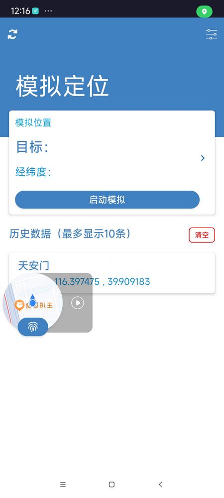 MockGps最新版本2025