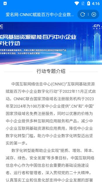 爱名网域名商标注册app下载
