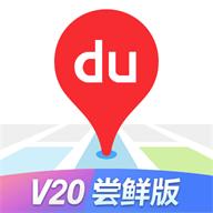 百度地图Pro大屏版车机版v20.10.2官方最新版