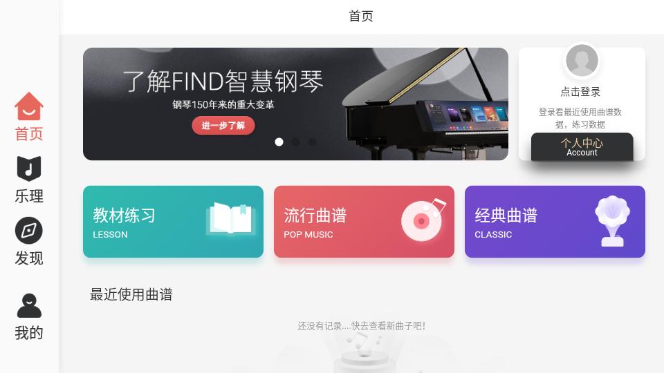 FIND智慧钢琴客户端5.1.7 官方版 v3.3.1