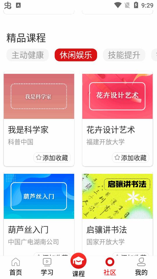 国家老年大学app安卓版v1.4.0 官方最新版 v5.2.1