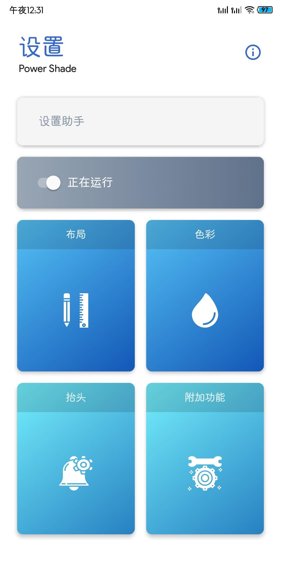 通知栏小组件power shade汉化版v18.5.9.1最新版 v5.1.4