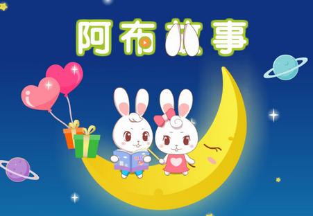 阿布睡前故事app最新版 阿布睡前故事app最新版