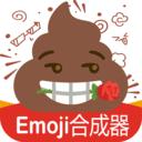逗情逗趣emoji表情合成