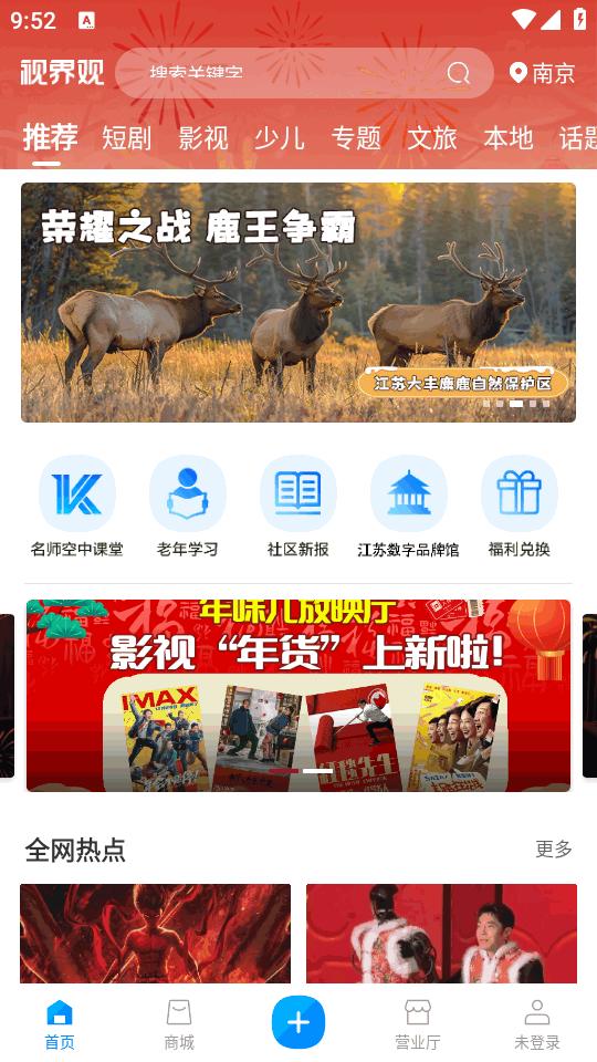 江苏有线视界观6.1.1 最新版 v3.0.1