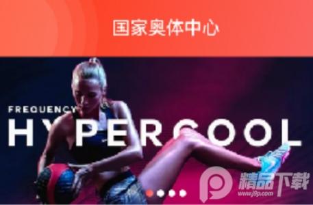 国家奥体中心app安卓版, 国家奥体中心app安卓版