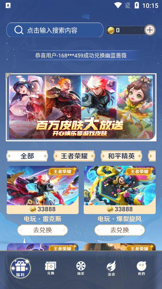 天天换皮肤手机最新版2.4.3 安卓最新版 v5.0.4