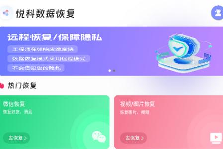 悦科数据恢复app手机最新版1.0.0官方版 v6.4.3