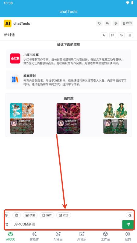 chatTools手机版 chatTools手机版