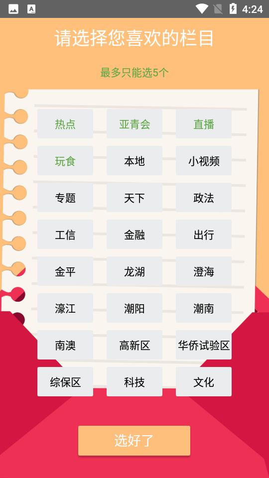 汕头橄榄台官方版V3.3.9 安卓最新版 v5.2.3