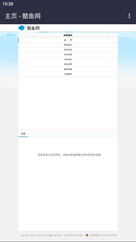 酷鱼网成绩查询平台