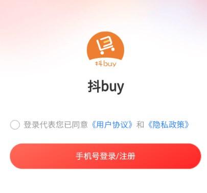 抖buy电商带货 抖buy电商带货