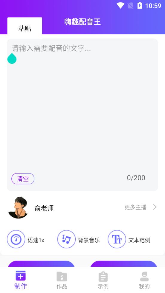 嗨趣配音王软件安卓版