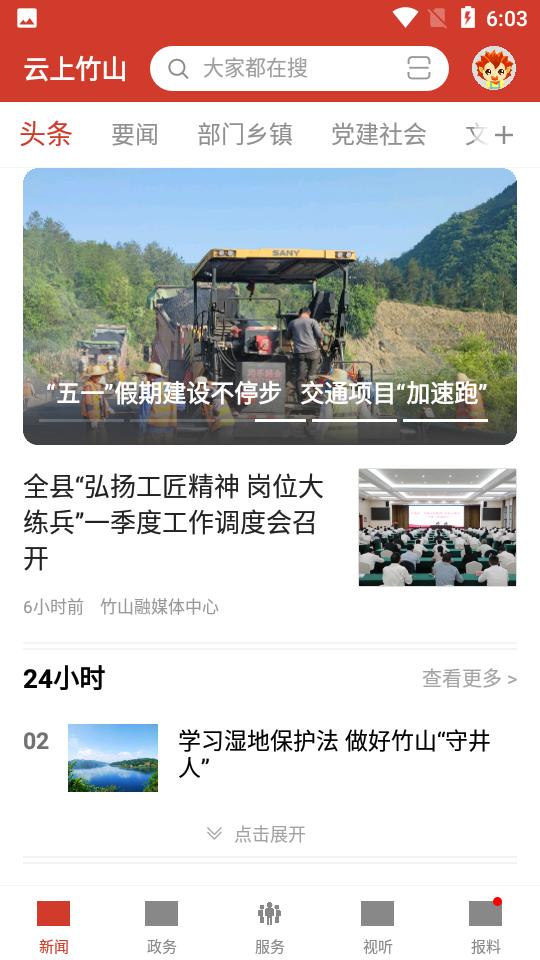 云上竹山