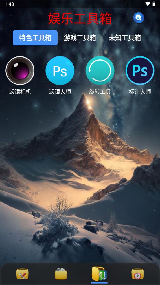 太极工具箱apk安卓版v1.4.2 免费版 v3.3.1