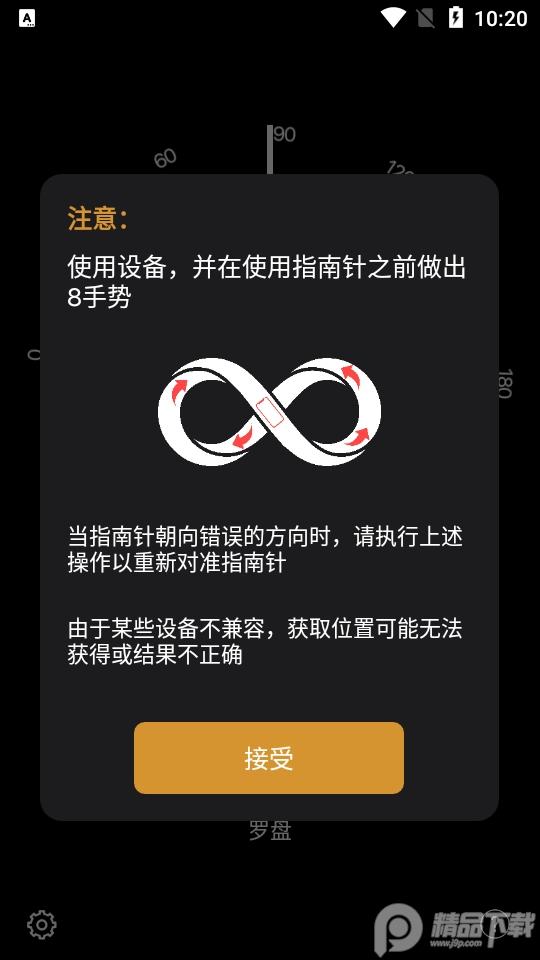 vivo手机指南针app13.0.0.4 官方版 v4.5.1
