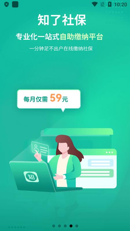 知了社保官方版v1.0.6 最新版 v5.1.4